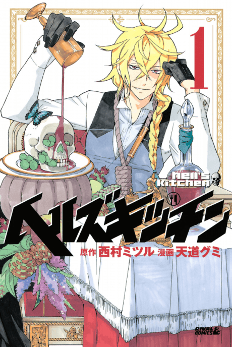 Hell's Kitchen cover