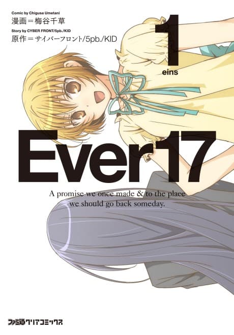 Ever17 cover