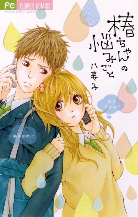 Tsubaki-chan no Nayamigoto cover