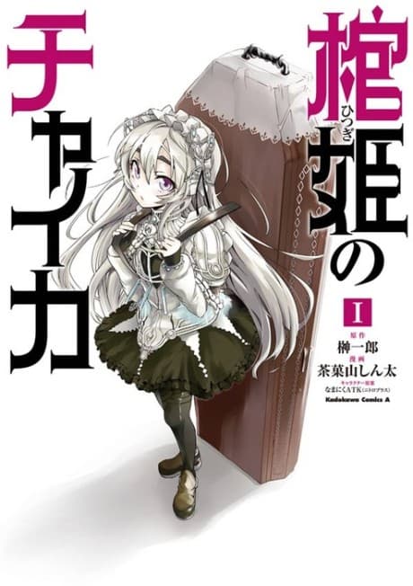 Chaika: The Coffin Princess cover