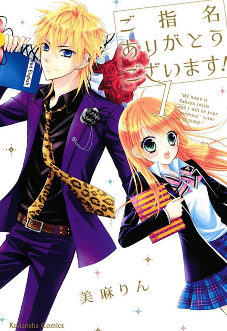 Goshimei Arigatou Gozaimasu! cover