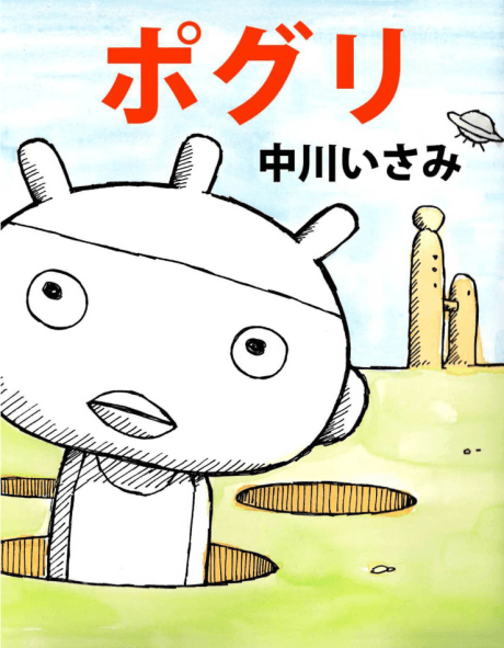 Poguri cover