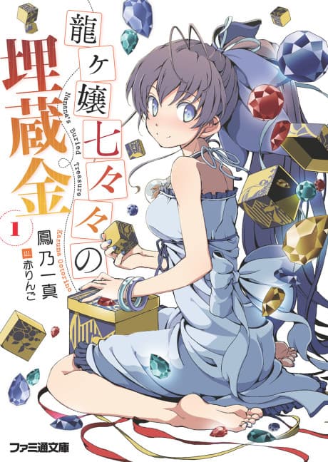 Ryuugajou Nanana no Maizoukin cover