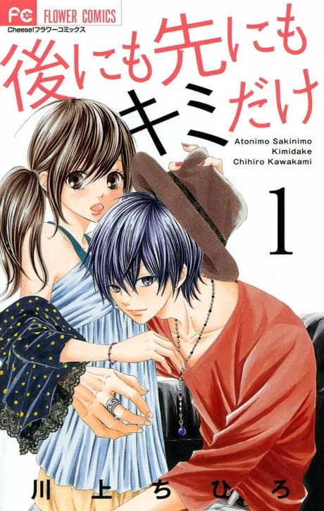 Ato nimo Saki nimo Kimi dake cover