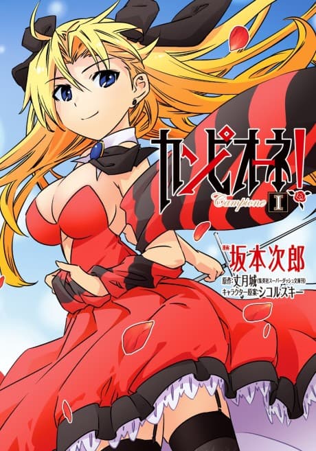 Campione! cover