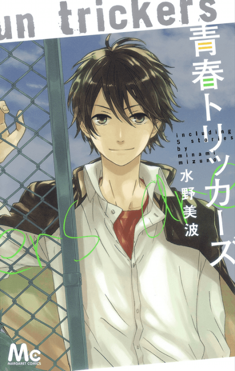Seishun Trickers cover