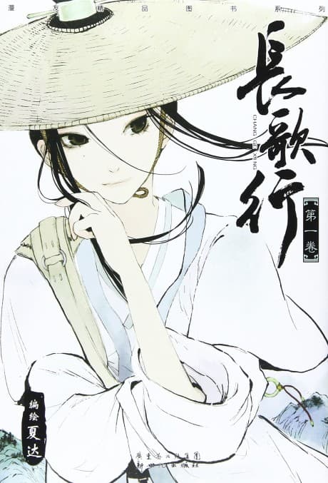 Chang Ge Xing cover