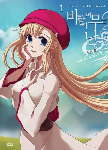 Barami Meomuneun Nan cover