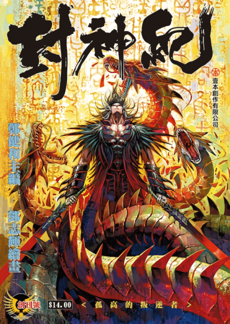 Feng Shen Ji cover
