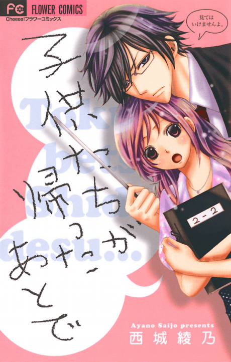 Kodomo-tachi ga Kaetta Atode cover