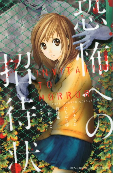 Kyoufu e no Shoutaijou cover