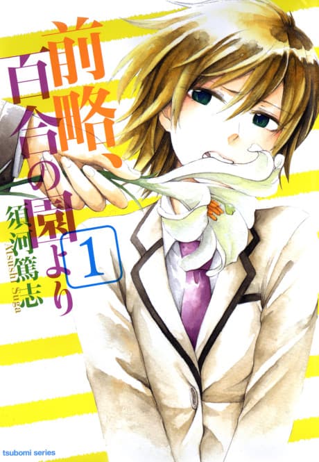 Zenryaku, Yuri no Sono yori cover