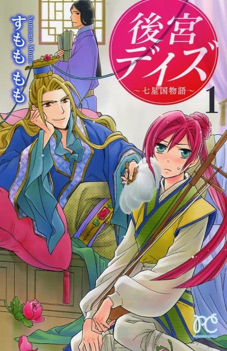 Harem Days The Seven-Starred Country cover