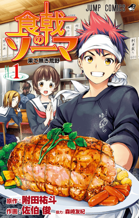 Food Wars!: Shokugeki no Soma cover
