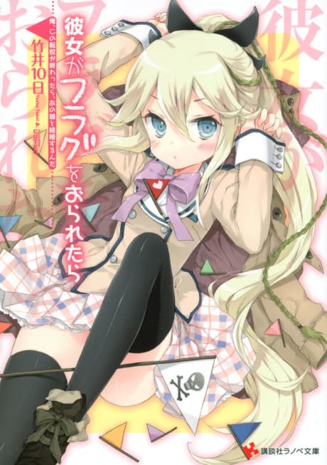 Kanojo ga Flag wo Oraretara cover
