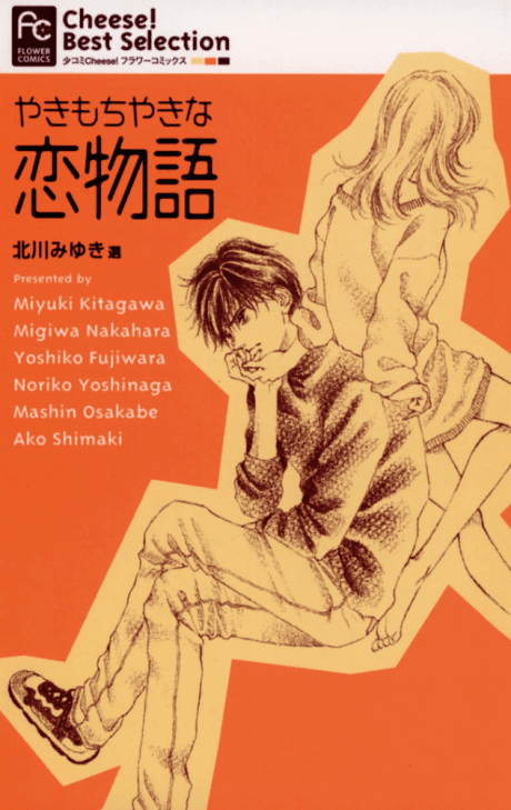 Yaki Mochi Yaki na Koimonogatari cover