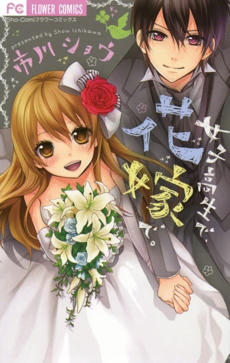 Joshikousei de, Hanayome de. cover
