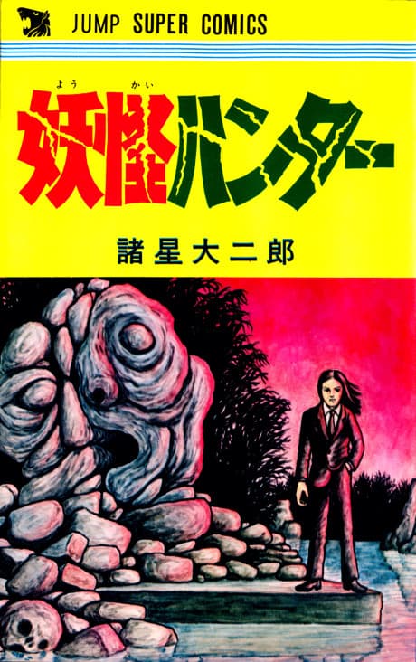 Youkai Hunter cover