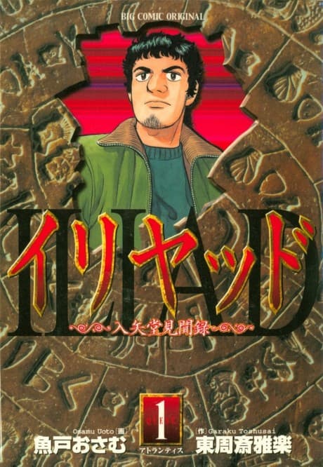 Iliad cover