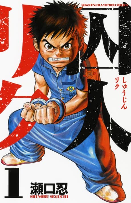 Prisoner Riku cover