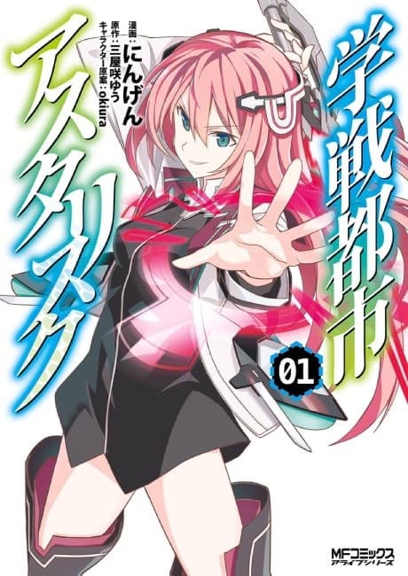 The Asterisk War cover
