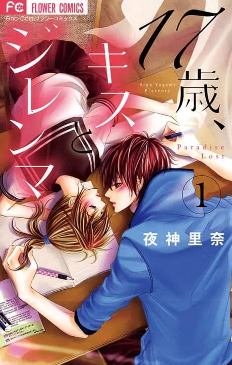 17-sai, Kiss to Dilemma cover