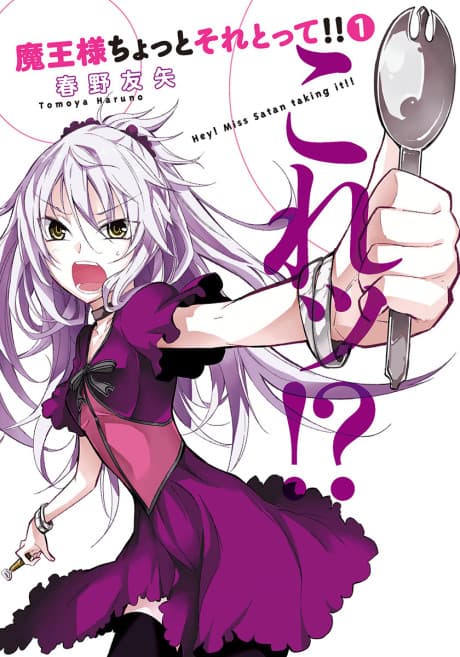 Maousama Chotto Sore Totte!! cover
