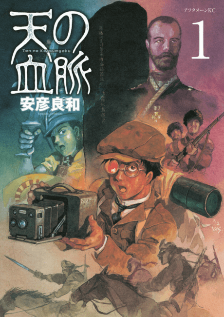 Ten no Ketsumyaku cover