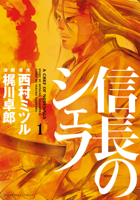 Nobunaga no Chef cover