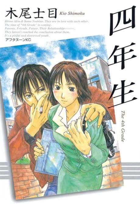 Yonensei cover