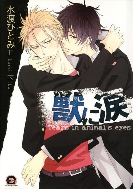 Kemono ni Namida cover