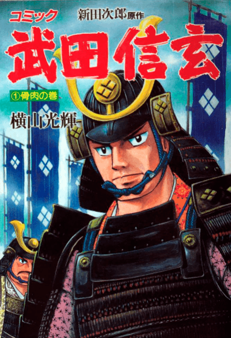 Takeda Shingen cover