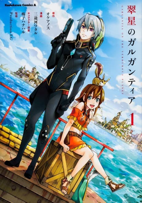 Suisei no Gargantia cover