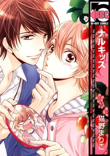 Nar Kiss cover
