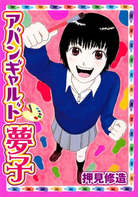 Avant-Garde Yumeko cover