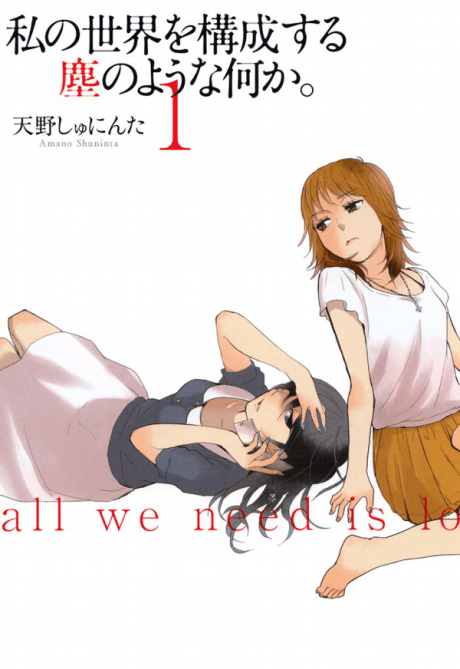 Watashi no Sekai wo Kousei suru Chiri no You na Nani ka. cover