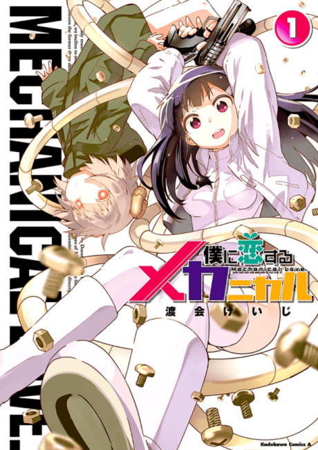 Boku ni Koisuru Mechanical cover