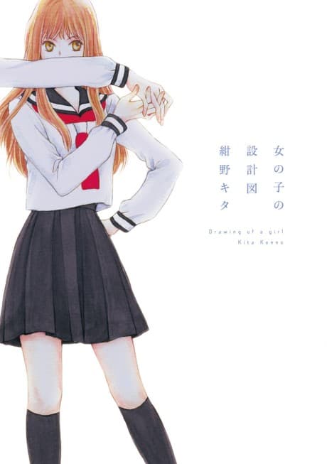 Onnanoko no Sekkeizu cover