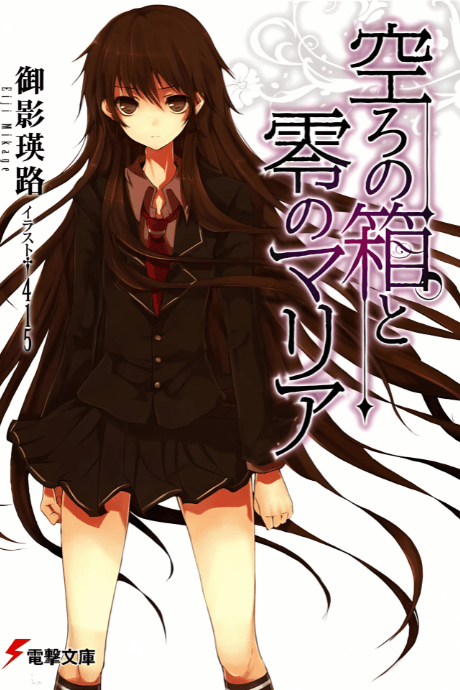 The Empty Box and Zeroth Maria cover
