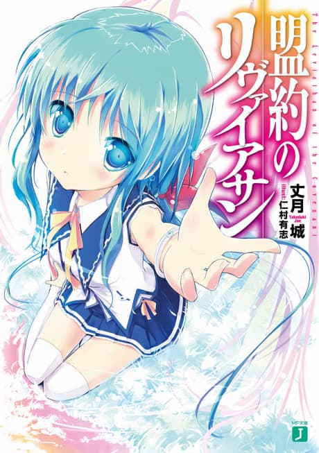 The Leviathan of the Covenant cover