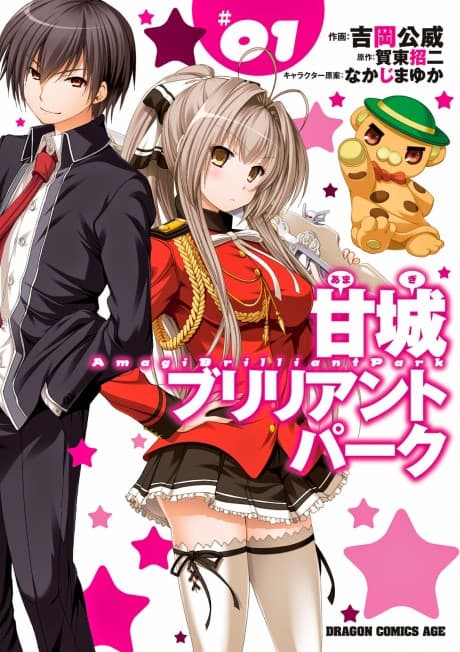 Amagi Brilliant Park cover