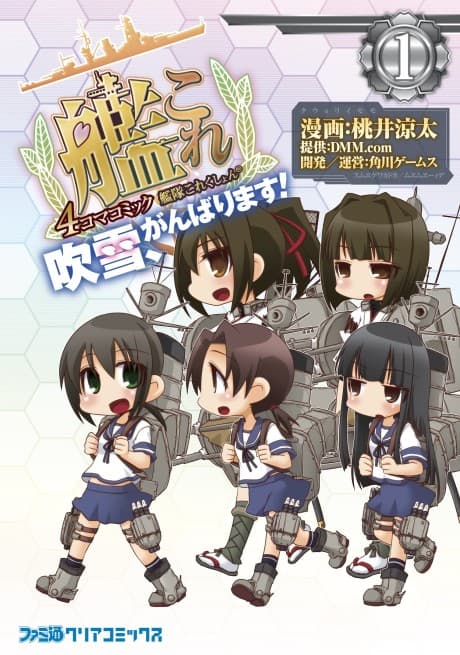 Kantai Collection -Kan Colle- 4-koma Comic: Fubuki, Ganbarimasu! cover