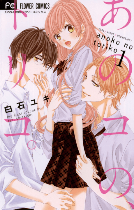 Ano Ko no, Toriko. cover