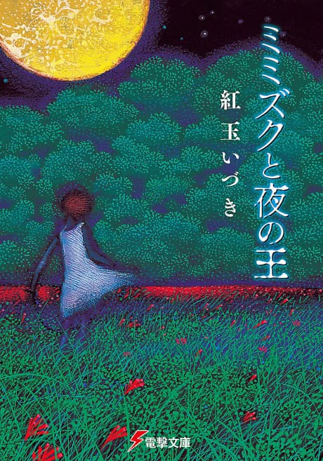 Mimizuku to Yoru no Ou cover