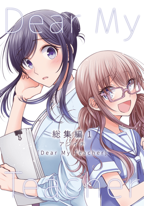 Dear My Teacher cover