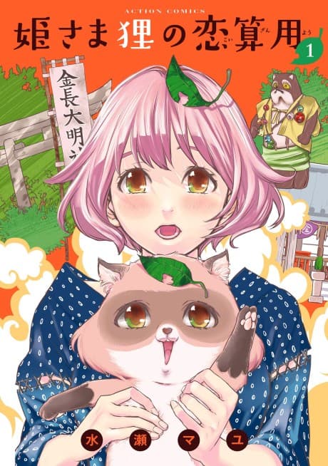 DON'T COUNT YOUR TANUKIS cover