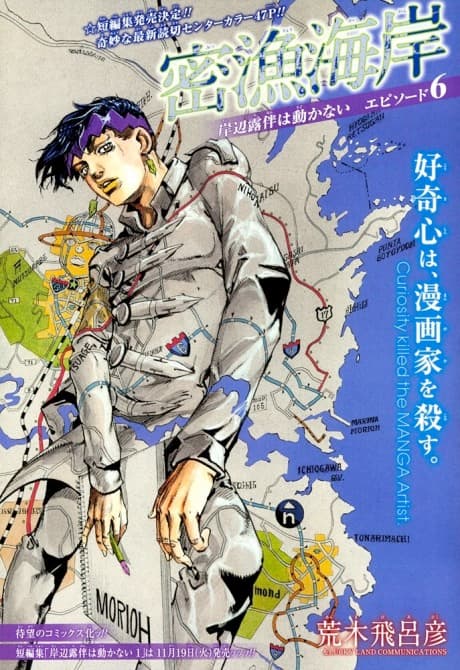Thus Spoke Rohan Kishibe Episode #06: Poaching Seashore cover