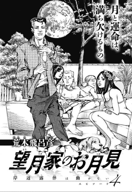 Thus Spoke Rohan Kishibe Episode #04: The Harvest Moon cover