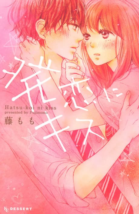 Hatsu-koi ni Kiss cover