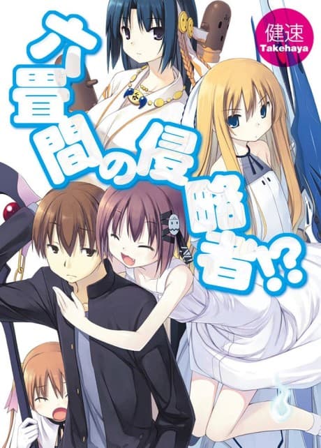 Invaders of the Rokujouma!? cover